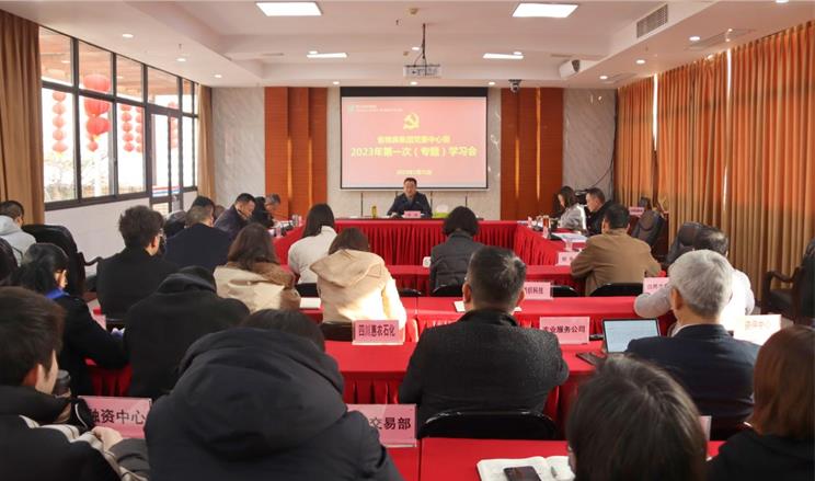 鄧華主持召開集團公司黨委中心組 2023年第一次（專題）學習會