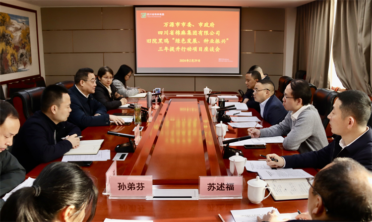 集團公司召開與萬源市委、市政府舊院黑雞產業“綠色發展、種業振興” 三年提升行動項目座談會