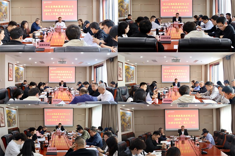 棉麻集團召開2024年一季度經營分析會、清欠工作會、園區運營會
