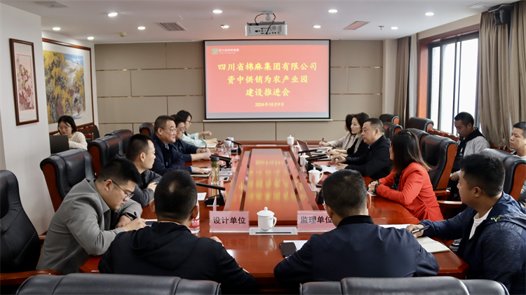 集團(tuán)公司召開(kāi)資中供銷(xiāo)為農(nóng)產(chǎn)業(yè)園建設(shè)推進(jìn)會(huì)